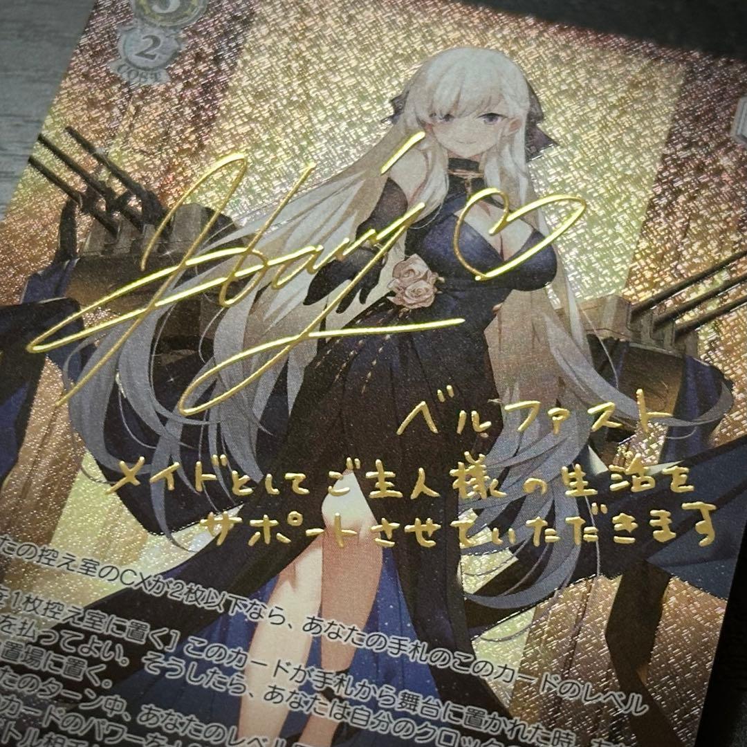 WS ベルファスト SP サイン アズレン