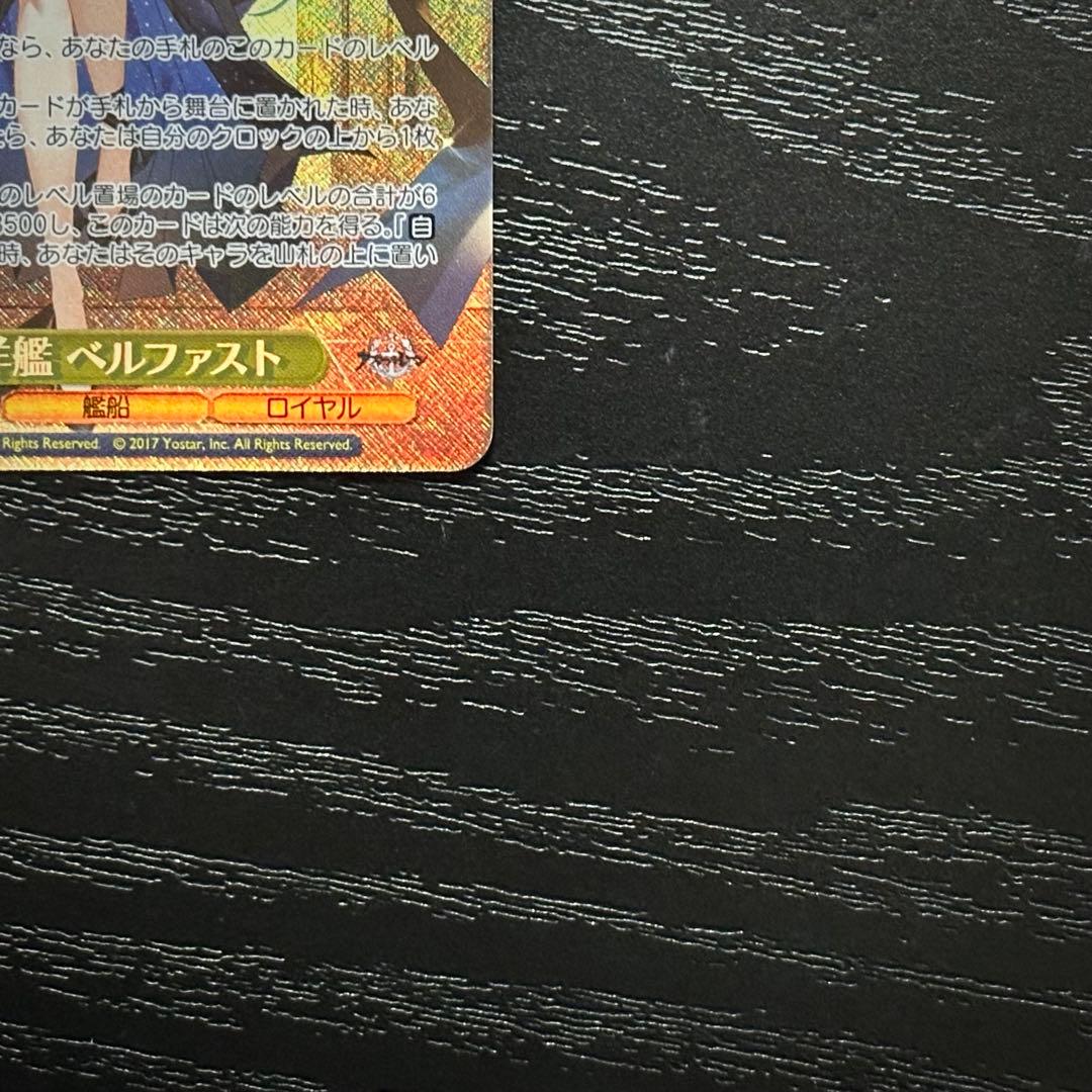 WS ベルファスト SP サイン アズレン