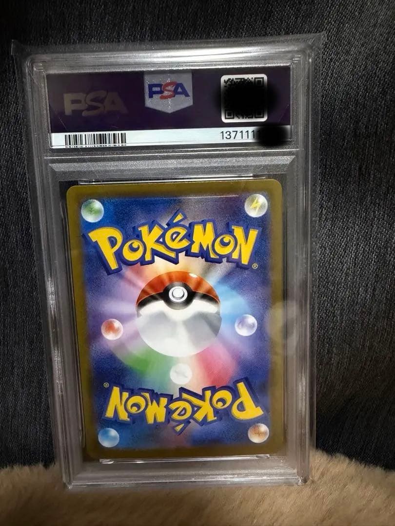 メガアブソルex SAR PSA10