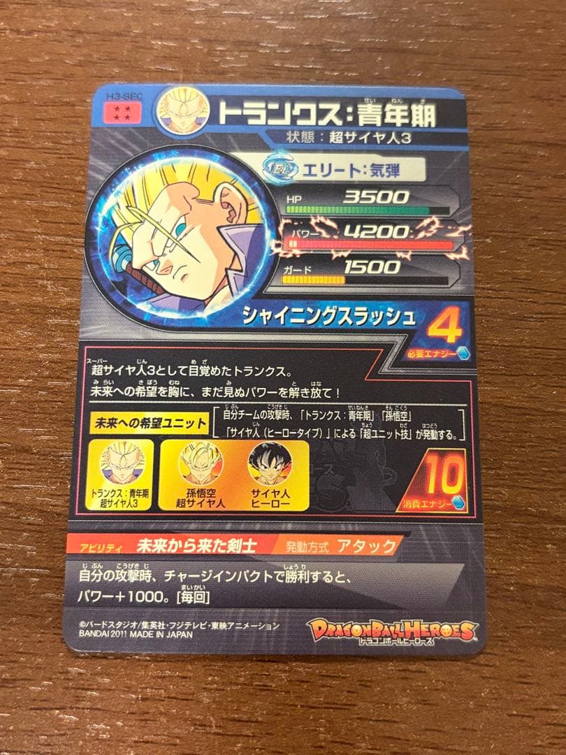 スーパードラゴンボールヒーローズ　h3-sec トランクス：青年期 本家 旧弾