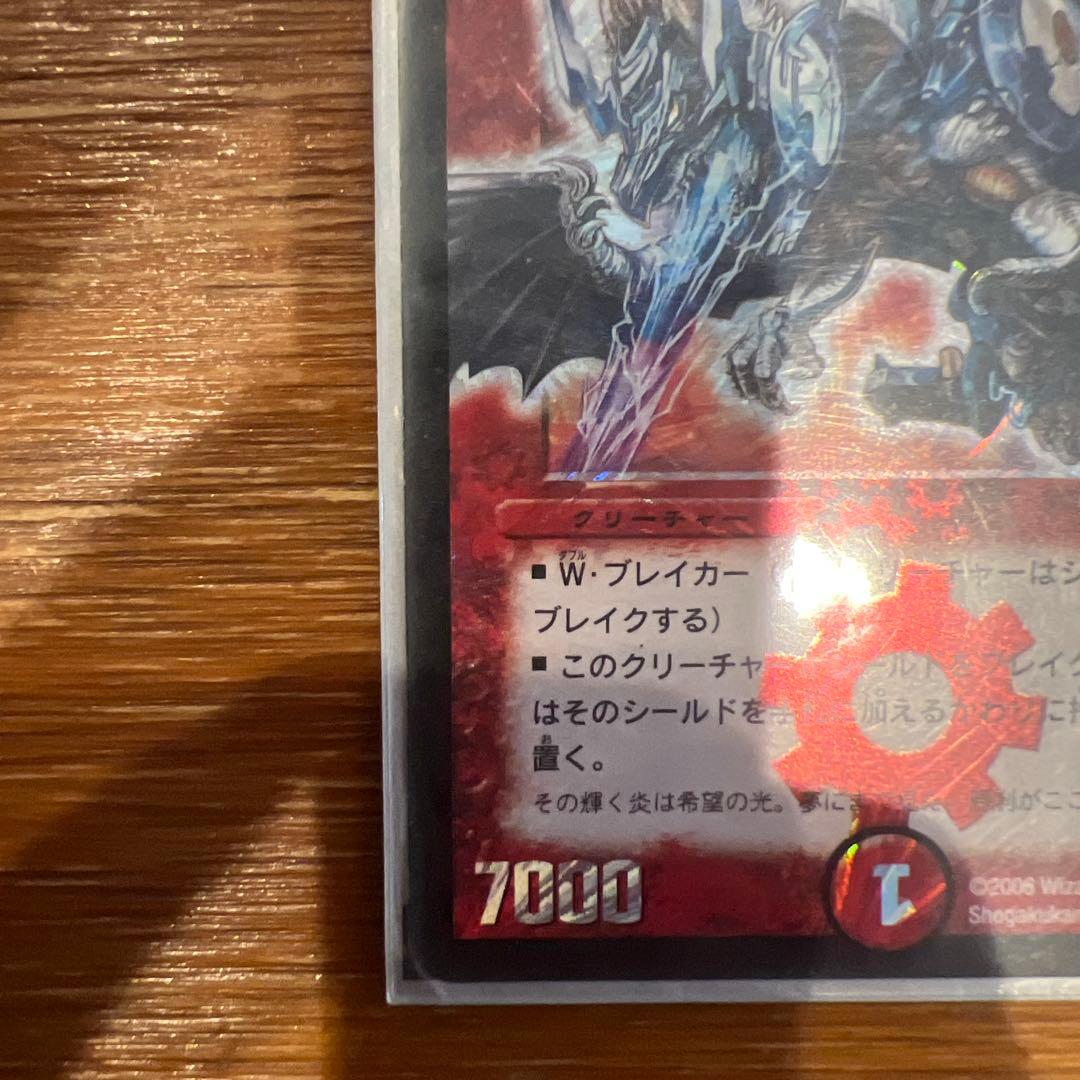 ボルメテウス・ホワイト・ドラゴン