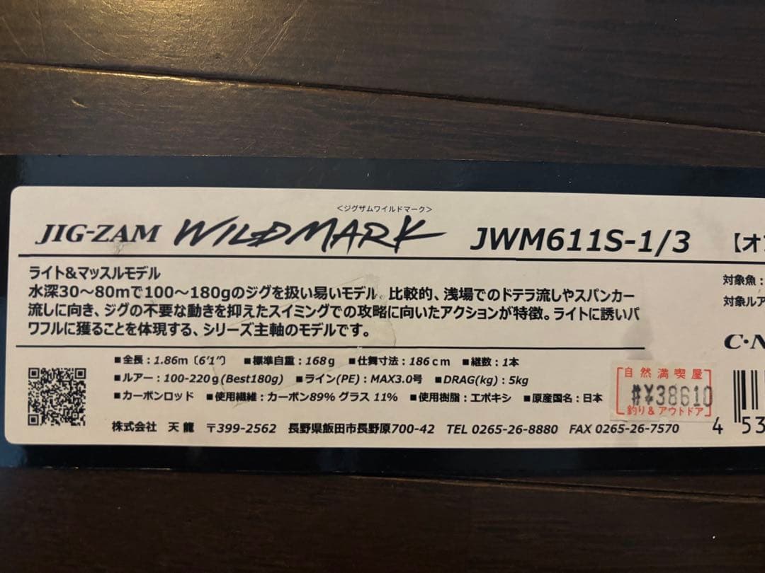 【送料込】天龍ジグザム ワイルドマーク611s1/3 スピニング 美品