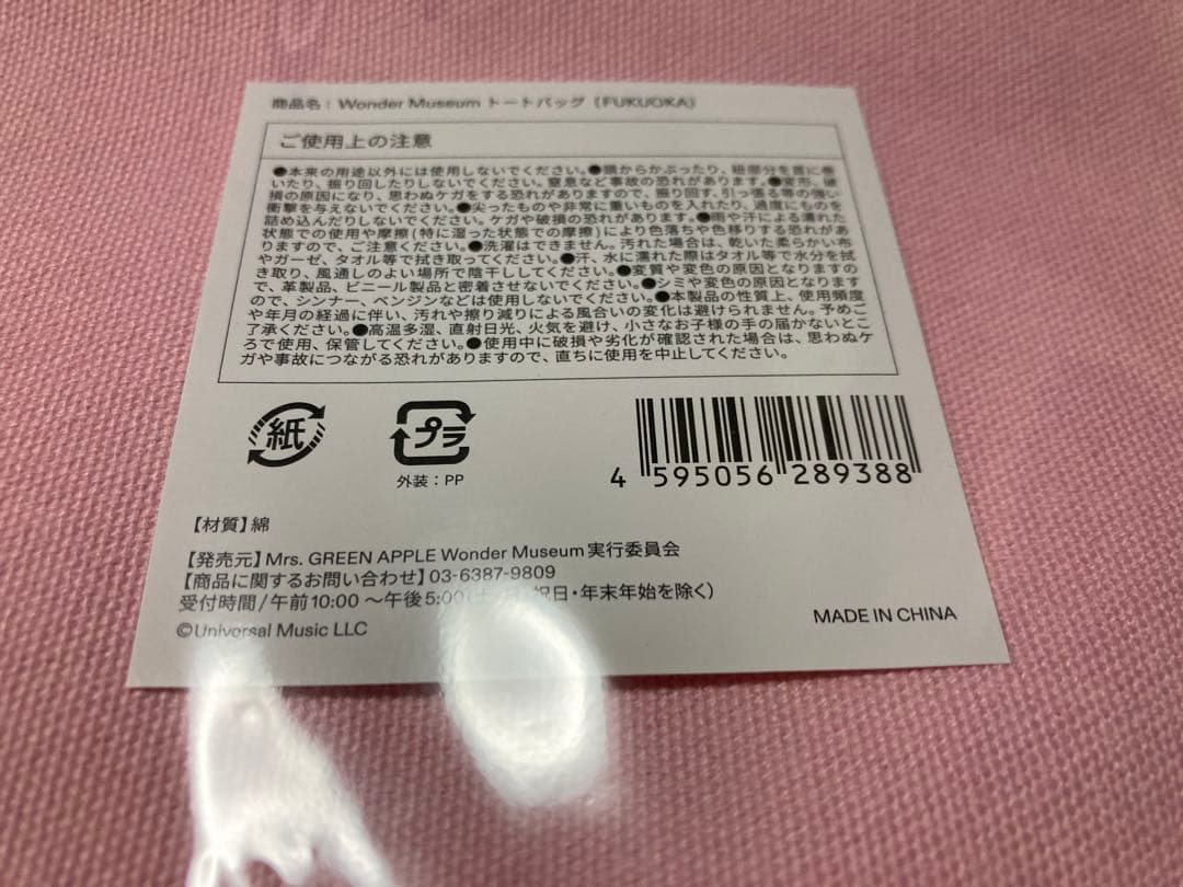 Mrs GREEN APPLE Wonder Museum バッグ ２個セット