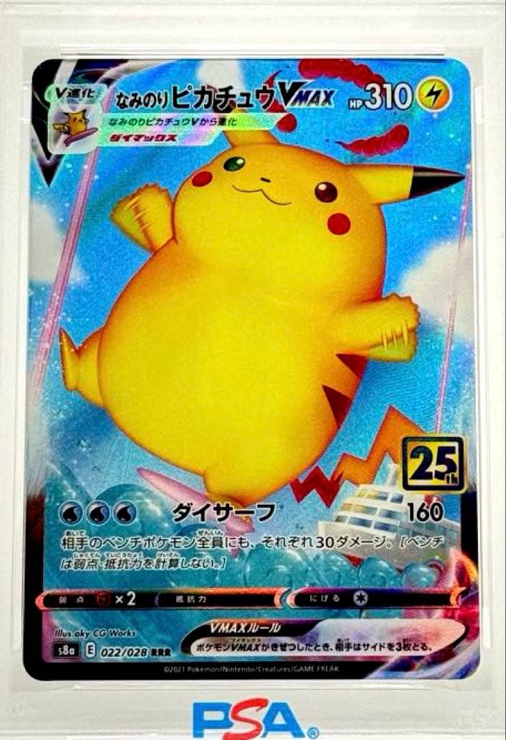 【PSA10】なみのりピカチュウVMAX RRR 25th 022/028