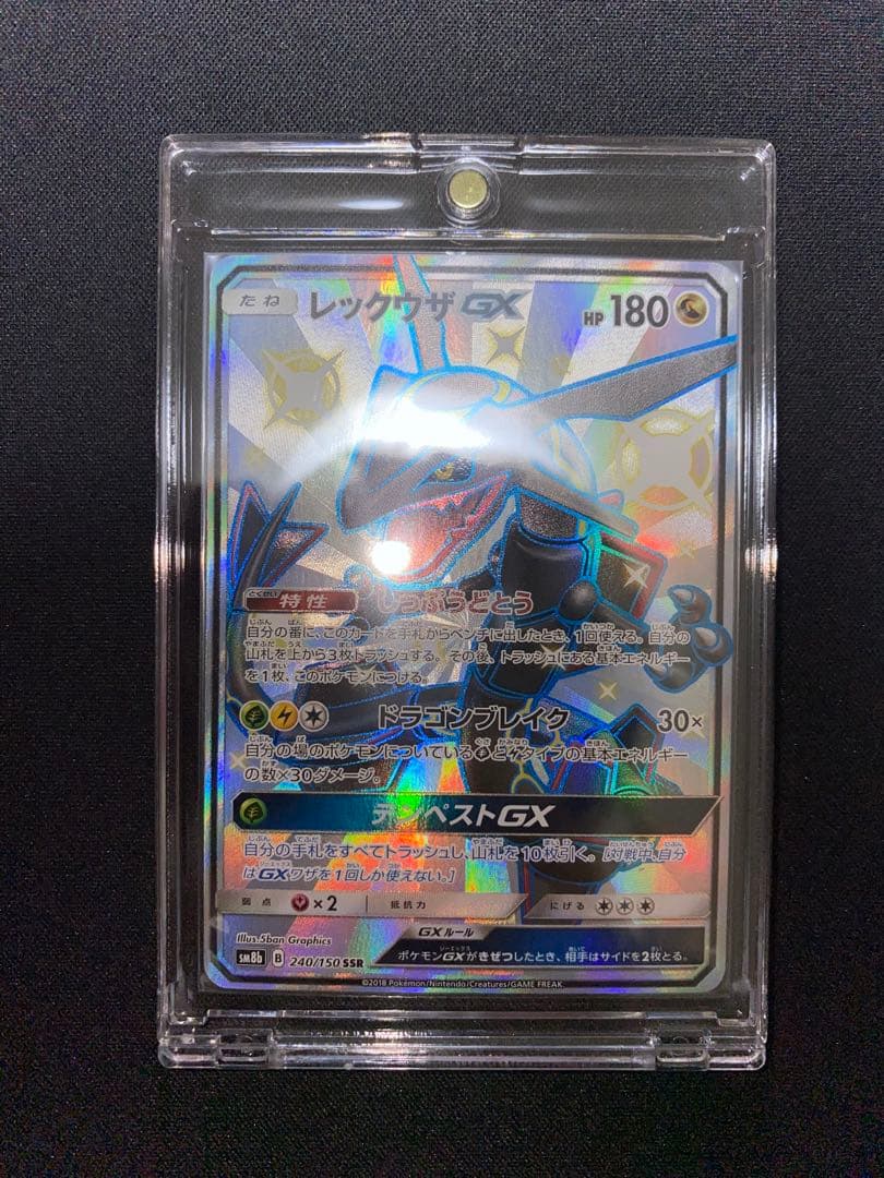 レックウザGX SSR