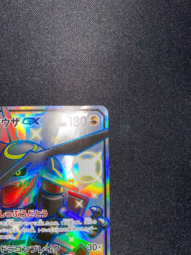 レックウザGX SSR