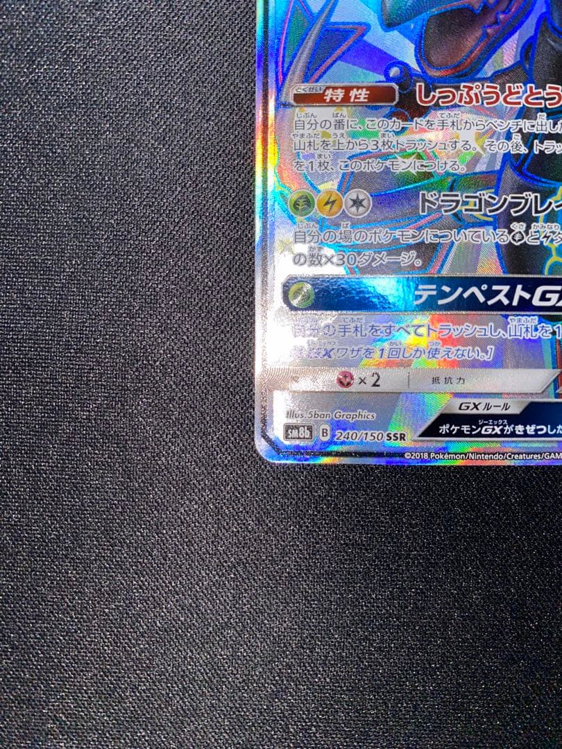 レックウザGX SSR