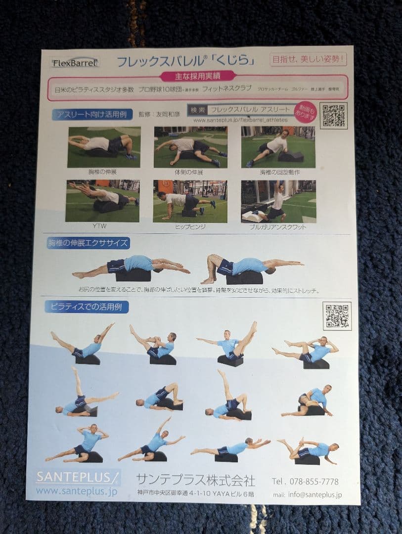 フレックスバレル くじら型 スパインコレクター ピラティス