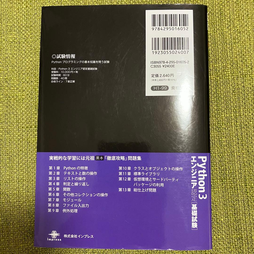 スッキリわかるJava、Python、SQL 等5冊セット