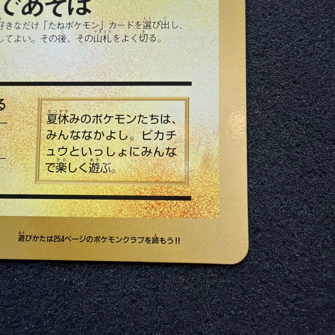 ポケモンカード　ピカチュウのなつやすみ　ジャンボカード　コロコロコミック　美品
