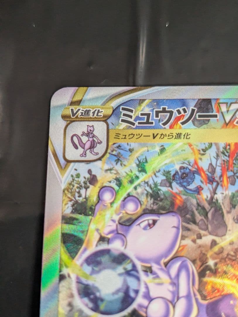 ミュウツーVSTAR【SAR】{221/172} [S12a]