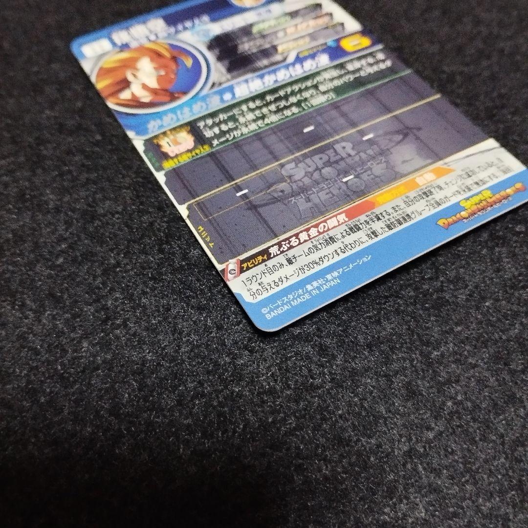 荒ぶる黄金の闘気♪ 孫悟空 ドラゴンボールヒーローズ BM11-SEC3