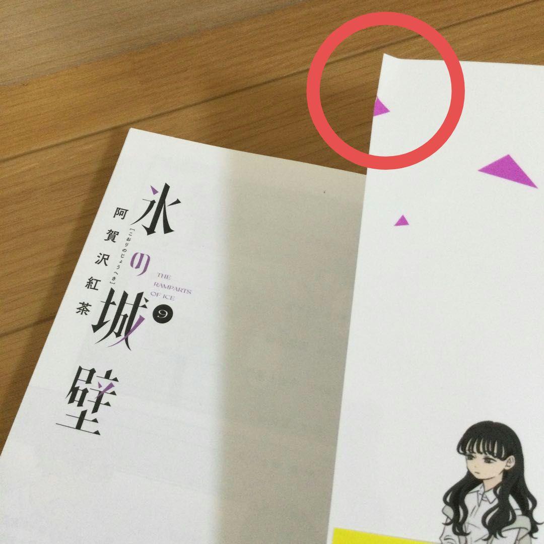 氷の城壁 全巻　①〜⑭