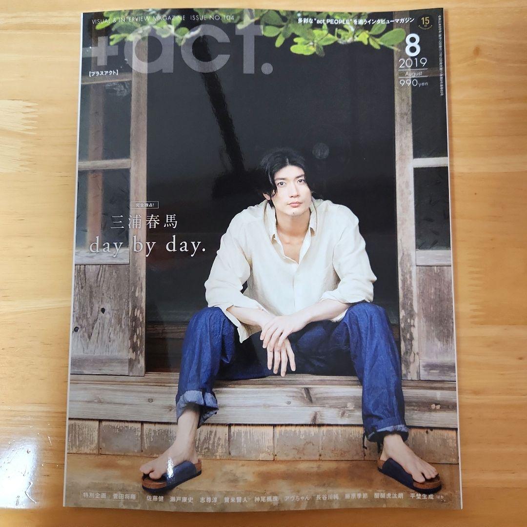 +act. 3冊セット　三浦春馬さん