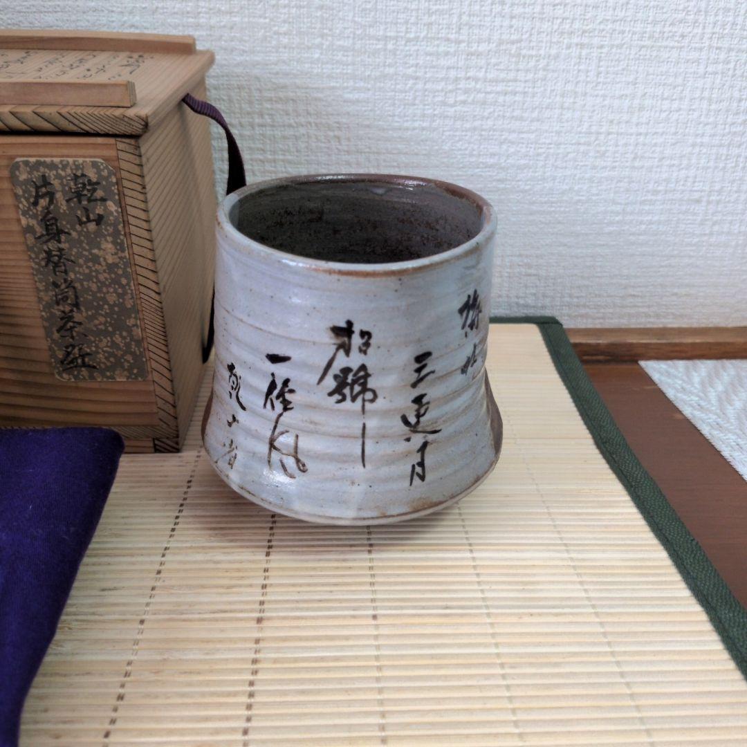 【美品】『抹茶茶碗』乾山写　片身替筒茶盌　　a2600109