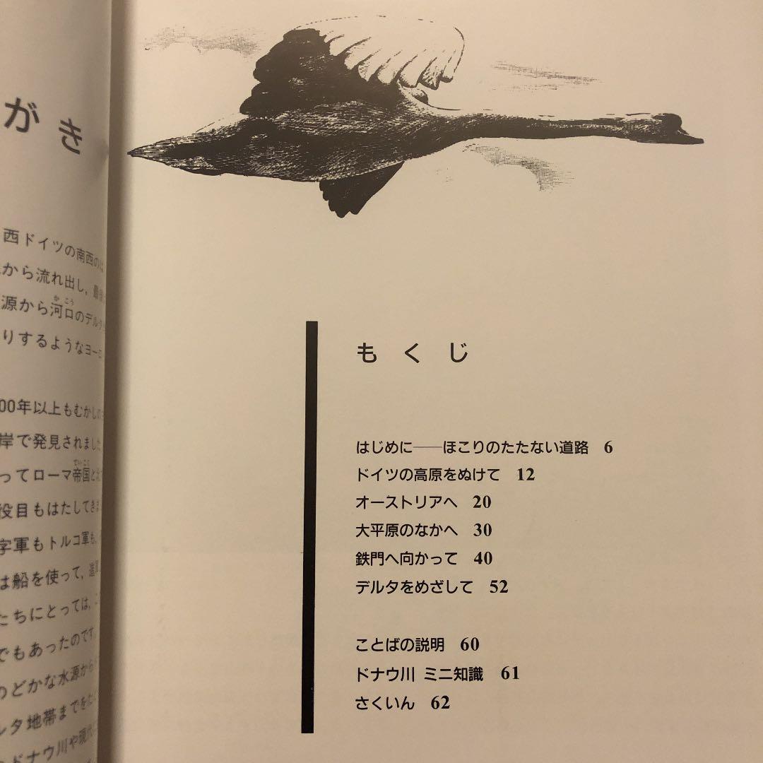 ★ぬ ドナウ川 川と生活シリーズ8 / 帝国書院ジュニア地理