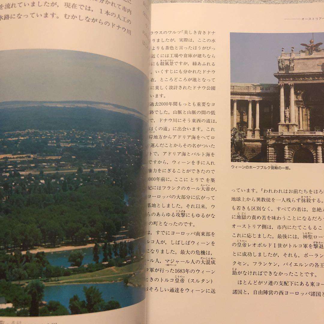 ★ぬ ドナウ川 川と生活シリーズ8 / 帝国書院ジュニア地理