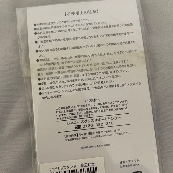 渡辺翔太　アクリルスタンド アクスタ　セット