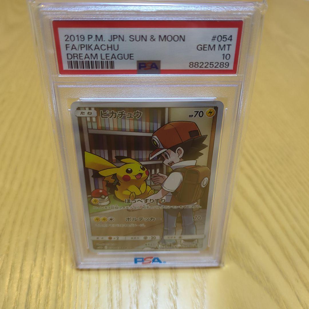 ピカチュウ psa10 ドリームリーグ