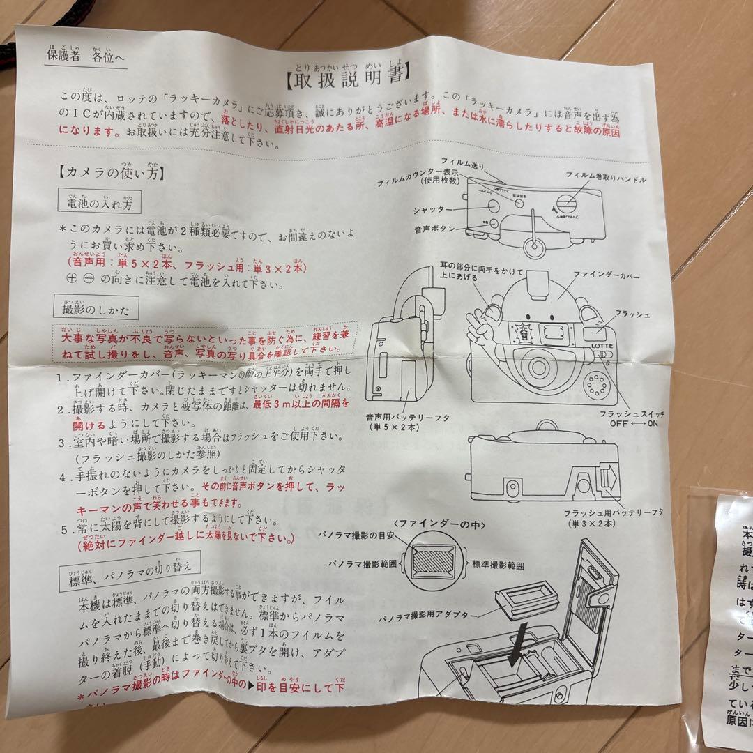 【非売品・当時物】ロッテ ラッキーカメラ 当選品 フルセット ラッキーマン