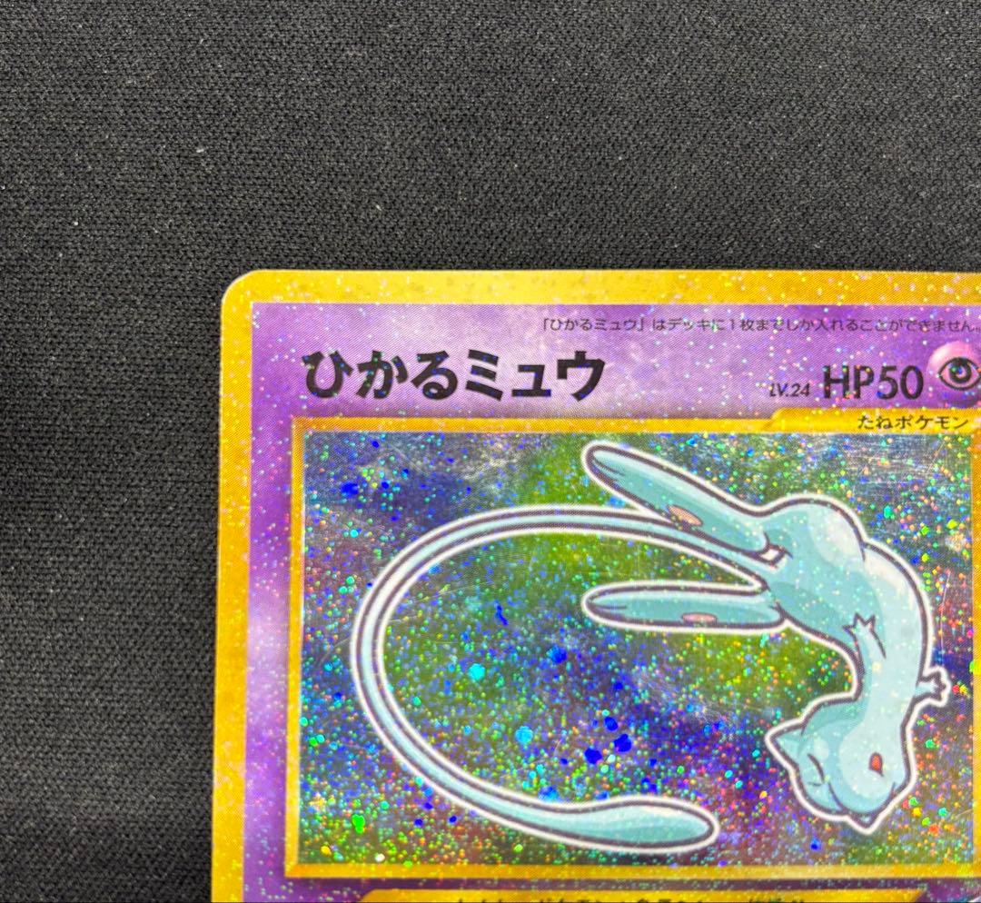 ポケモンカード　旧裏　ひかるミュウ