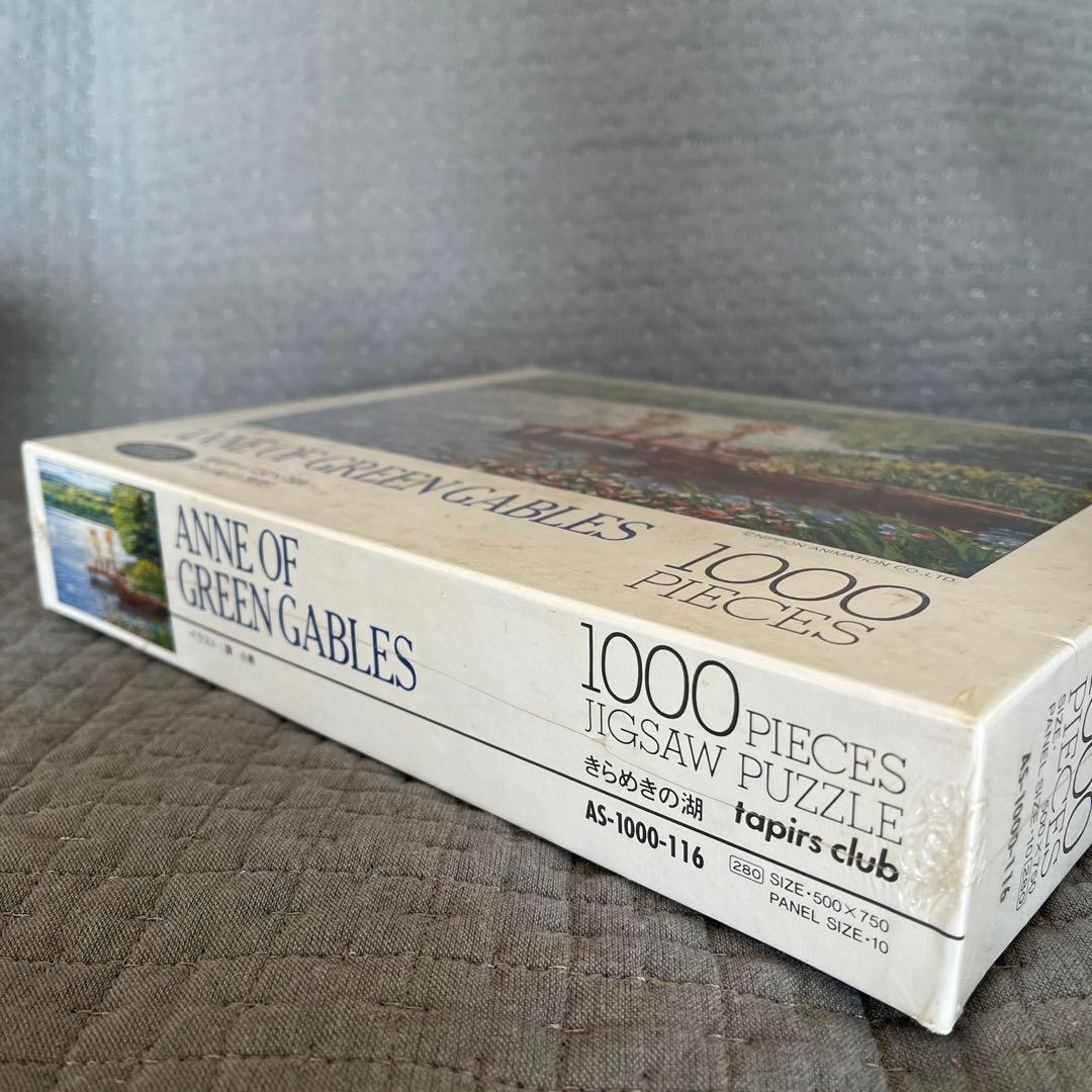 赤毛のアン　ジグソーパズル　きらめきの湖
