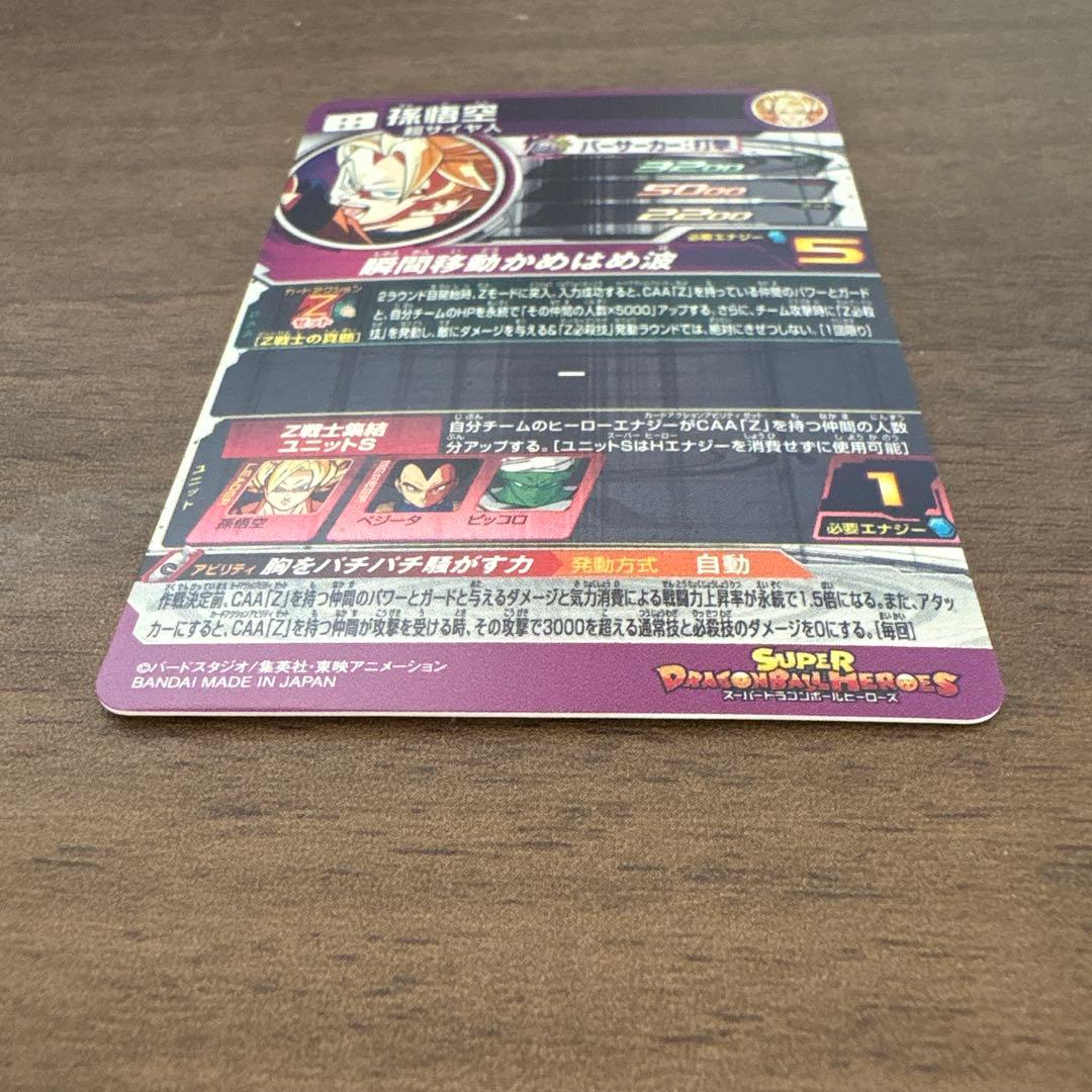 スーパードラゴンボールヒーローズ mm6-sec2 孫悟空