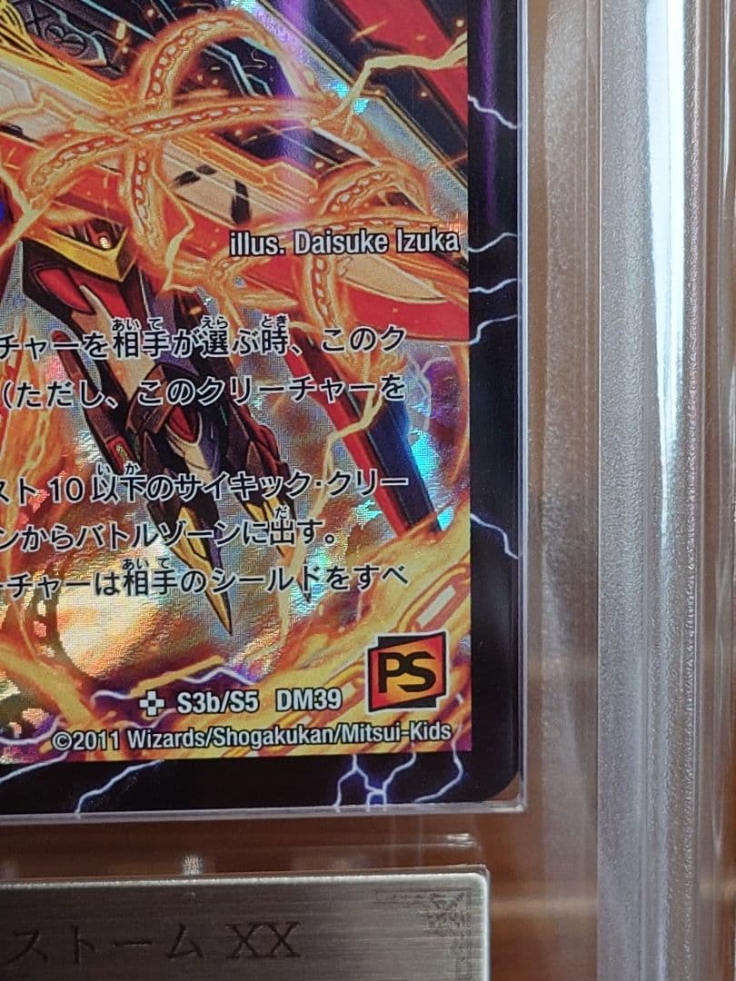 デュエルマスターズ　超覚醒ラスト・ストームXX　ARS鑑定:10