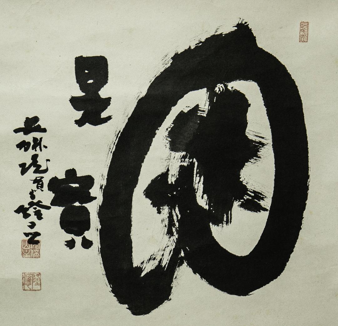 掛軸-1569　高野山　浦上隆応　「閑是寶」　共箱　横幅