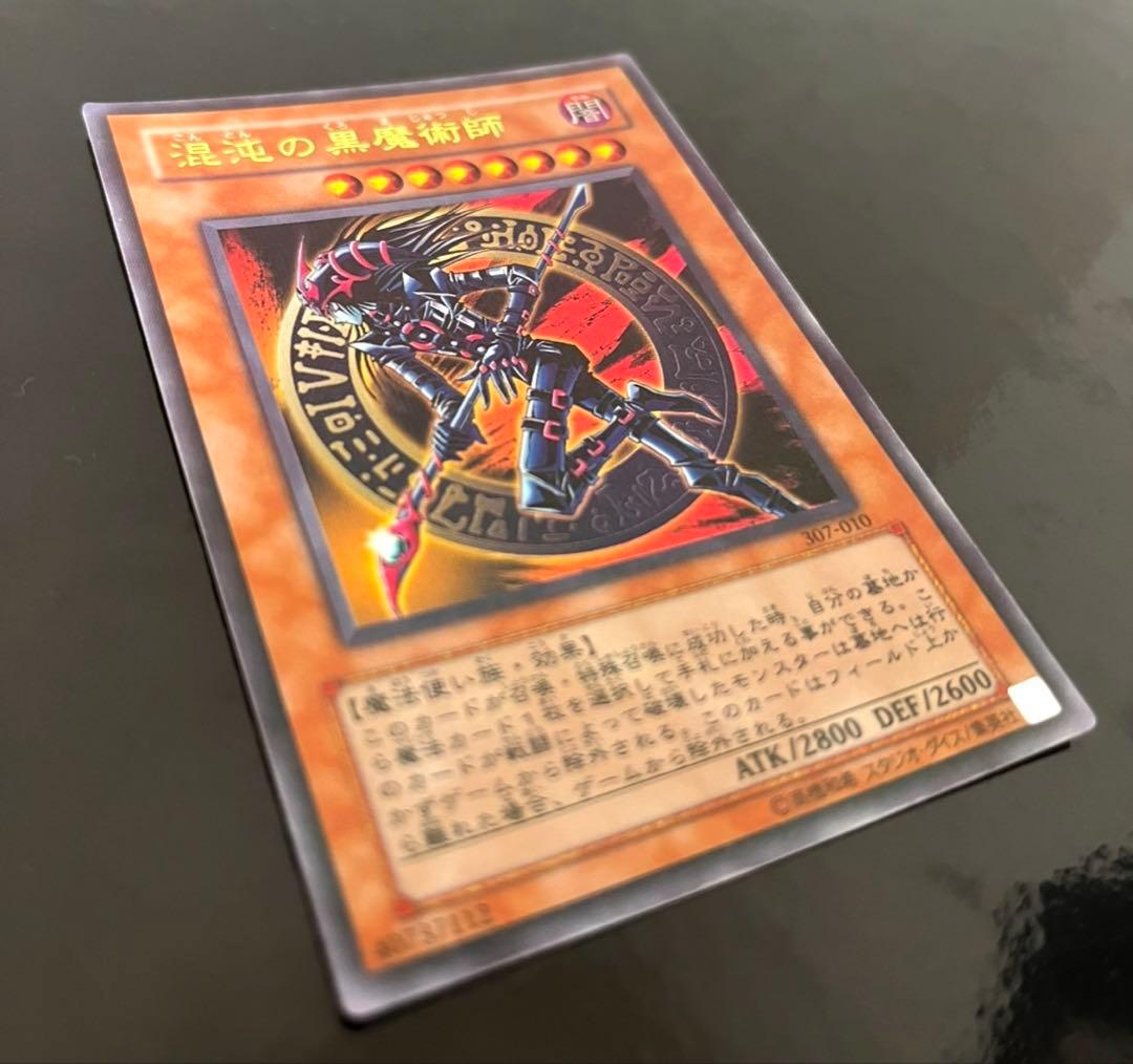 混沌の黒魔術師　パラレル　遊戯王