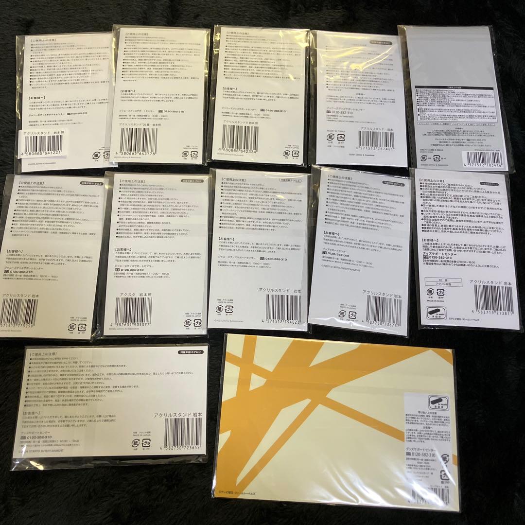  Man 岩本照　アクリルスタンド　セット