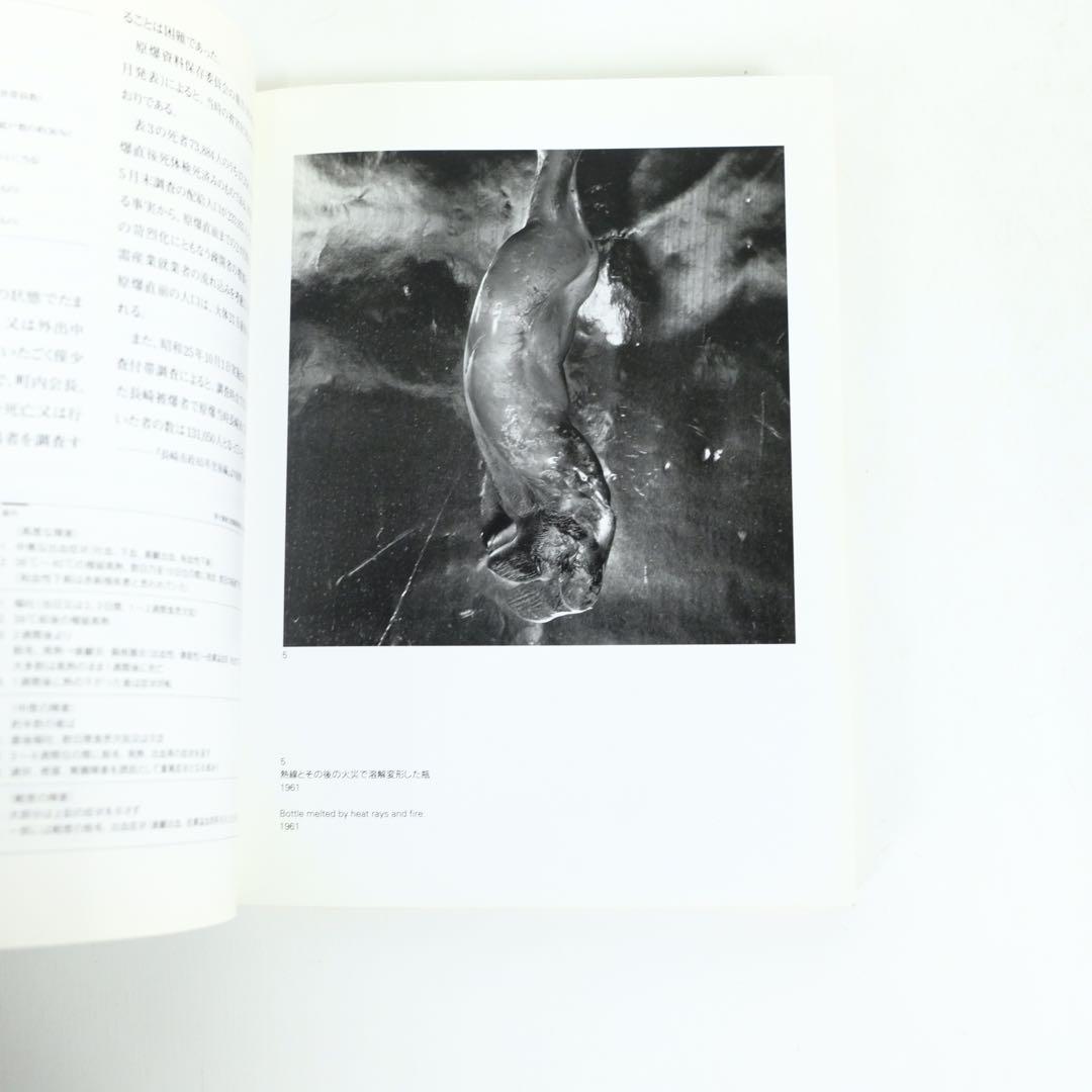 東松照明　長崎〈11:02〉1945年8月9日　初版　新潮社　写真集　古本