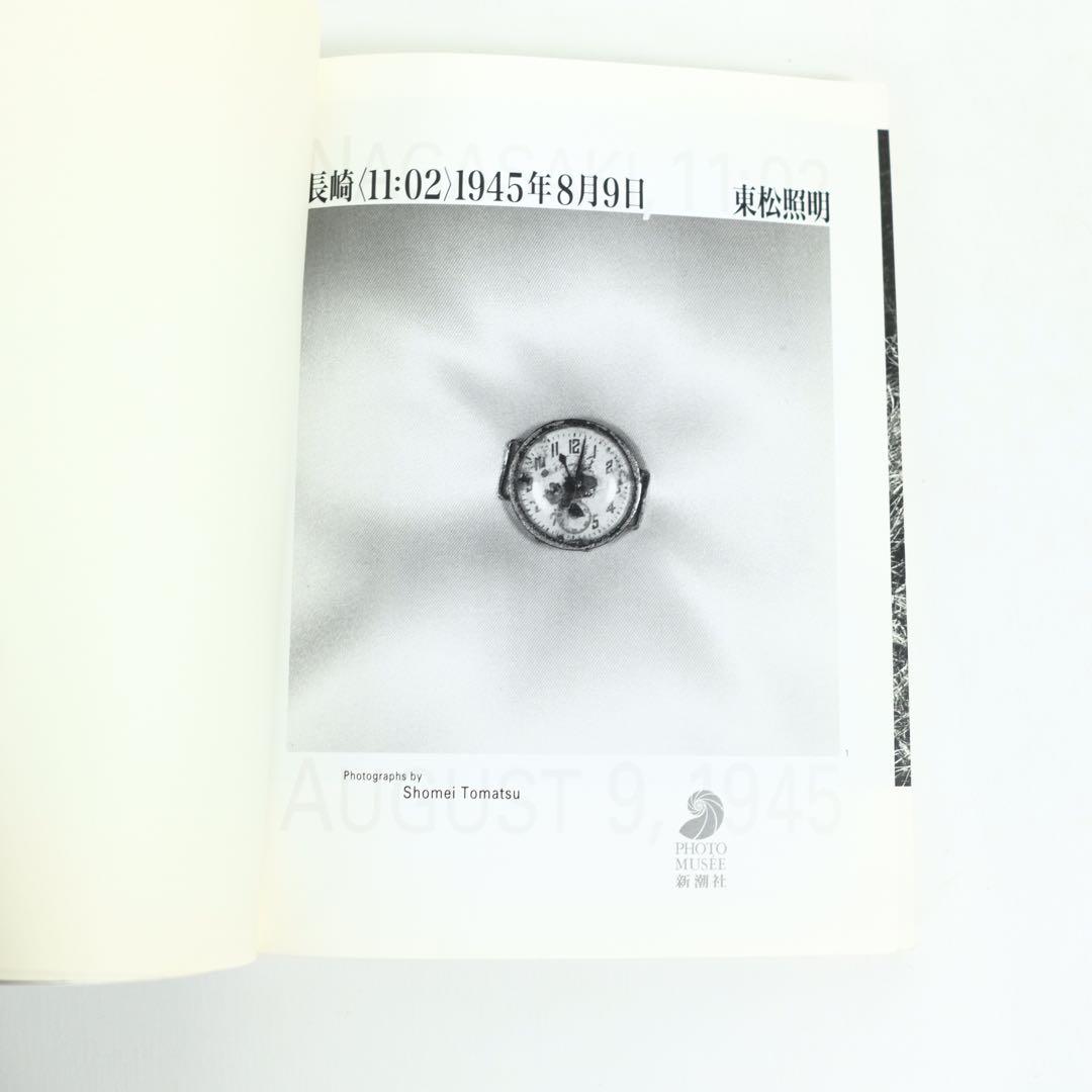 東松照明　長崎〈11:02〉1945年8月9日　初版　新潮社　写真集　古本