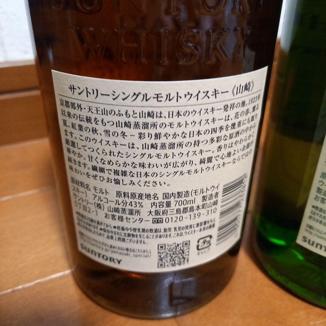 サントリー 山崎 シングルモルト ウイスキー 43度 700ml　白州２本セット