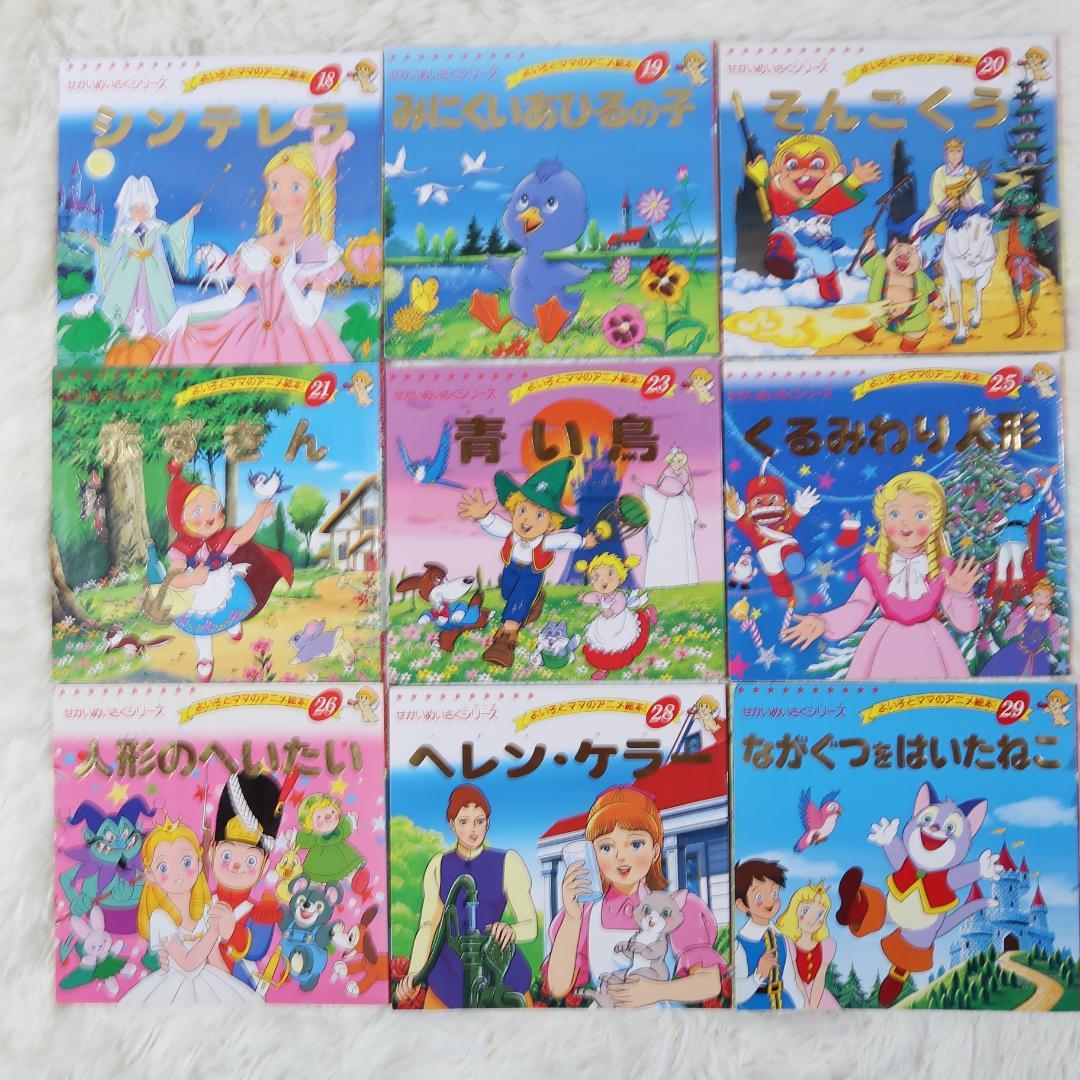 よい子とママのアニメ絵本 　48冊セット【最短即日発送】