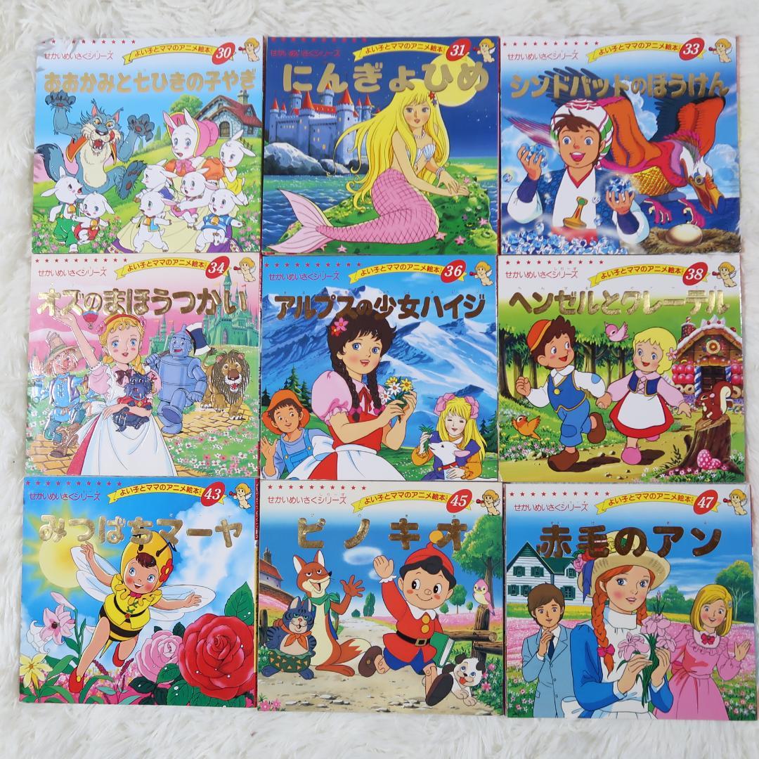 よい子とママのアニメ絵本 　48冊セット【最短即日発送】