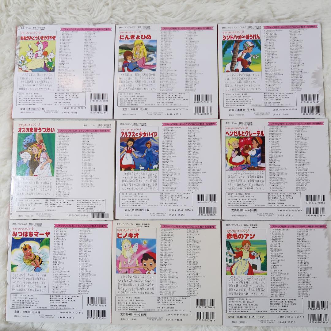 よい子とママのアニメ絵本 　48冊セット【最短即日発送】