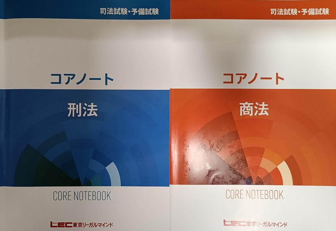 2024　LEC　論文合格講座　テキスト