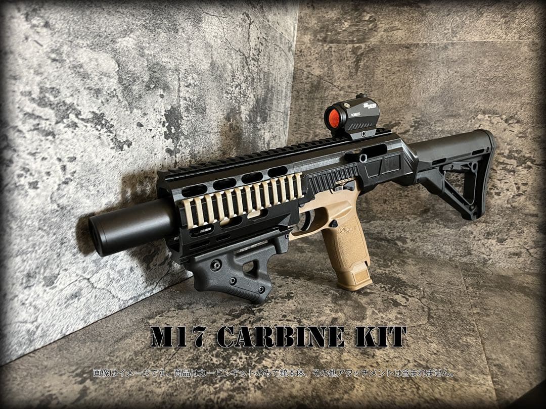 ◇SIG SAUER P320 M17用カービンキット◇