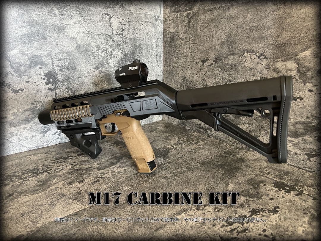 ◇SIG SAUER P320 M17用カービンキット◇