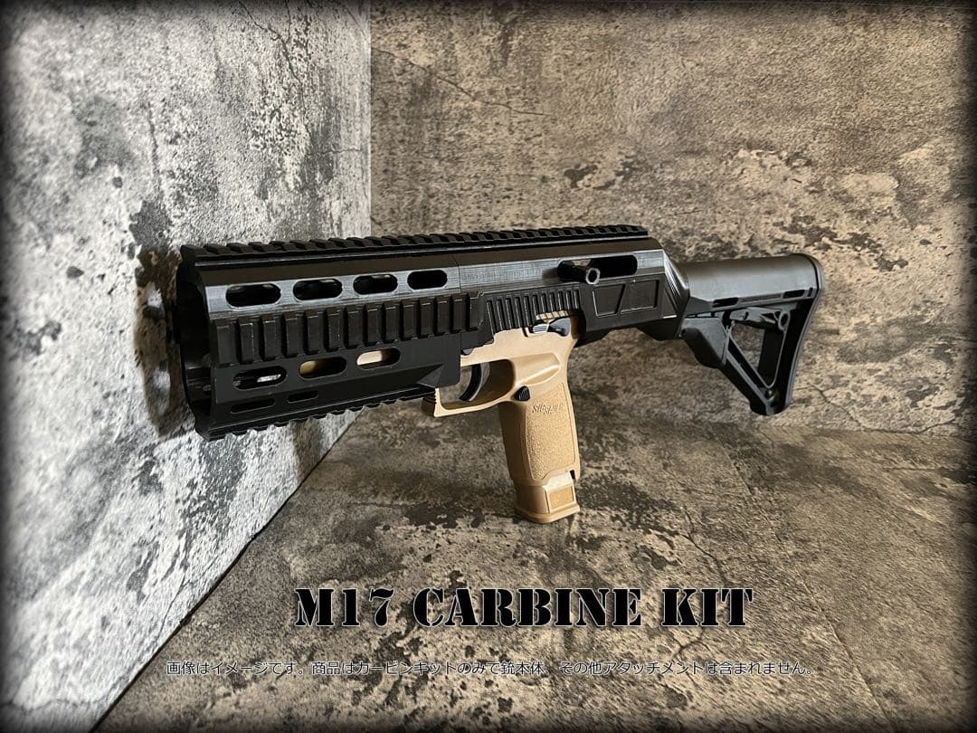 ◇SIG SAUER P320 M17用カービンキット◇