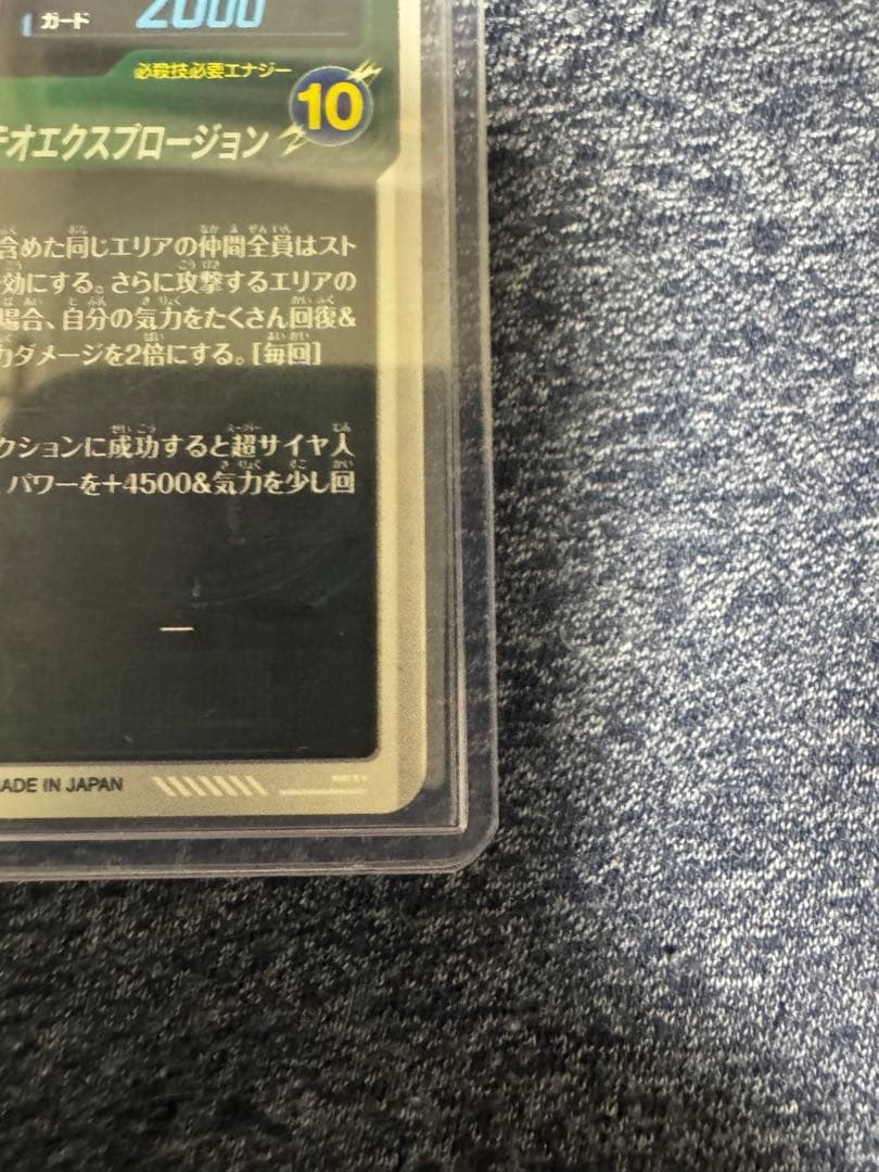 極美品　ドラゴンボールダイバーズSDV8ー044 GDR★ ゴジータ:BR