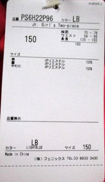 ☆PHENIX ジュニア スキー ウェア上下セット(150) 新品！☆