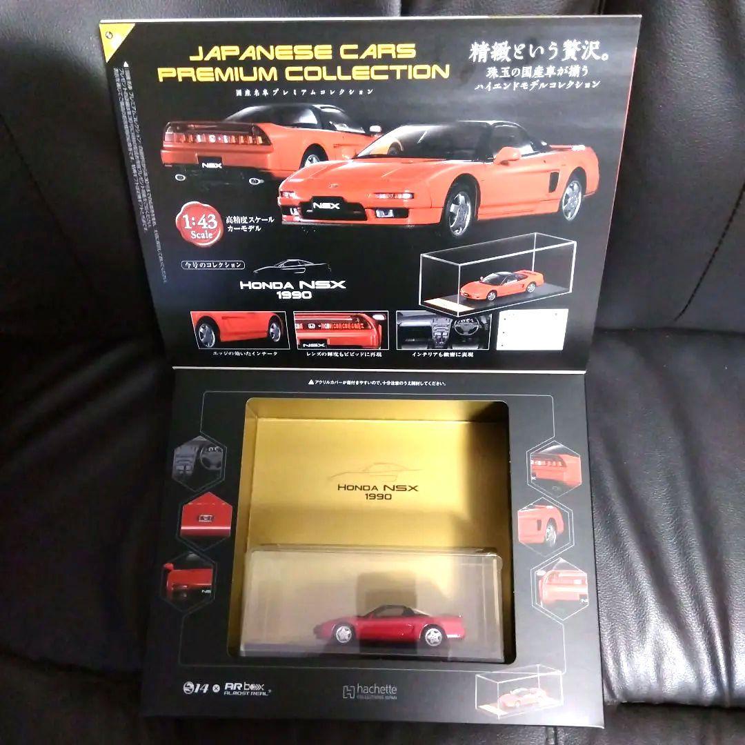 【新品未使用‼️５台セット】アシェット 国産名車プレミアム コレクション