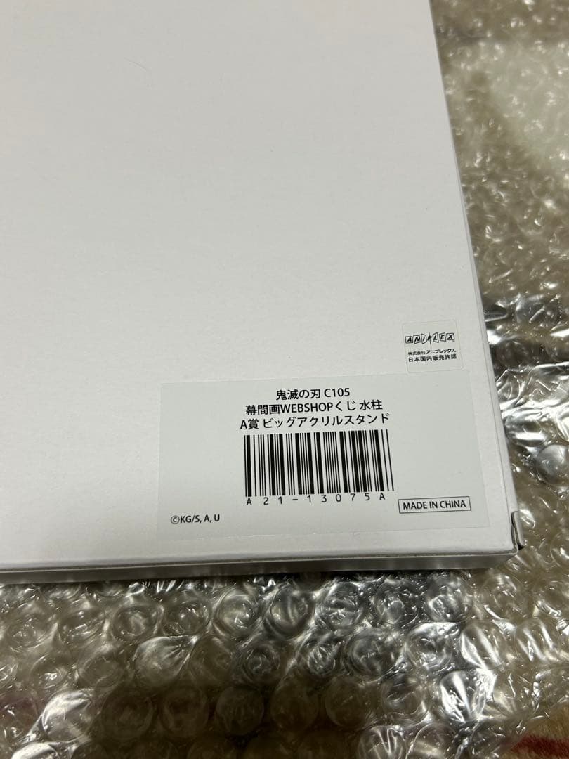 鬼滅の刃 ufotable Ｃ105 WEBSHOPくじ Ａ賞 冨岡義勇