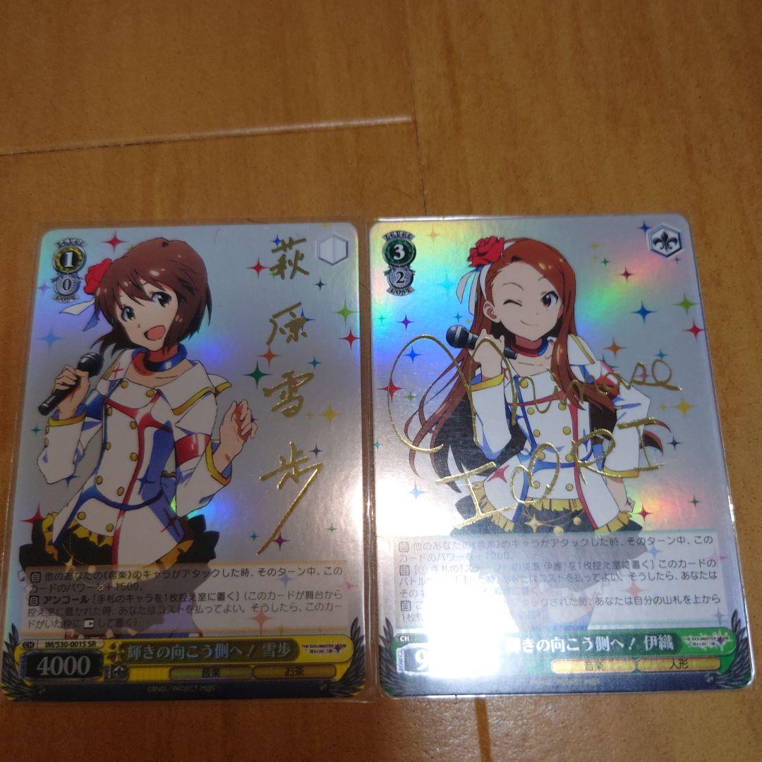 にゃさん専用 アイドルマスター輝きの向こう側へ！ サイン入りトレカセット