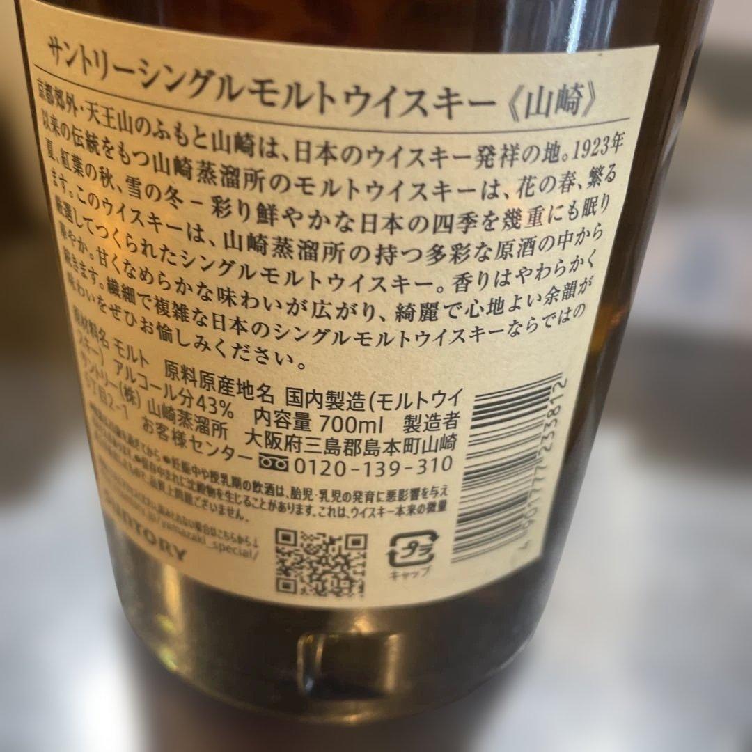 山崎1923。響 ウイスキー セット