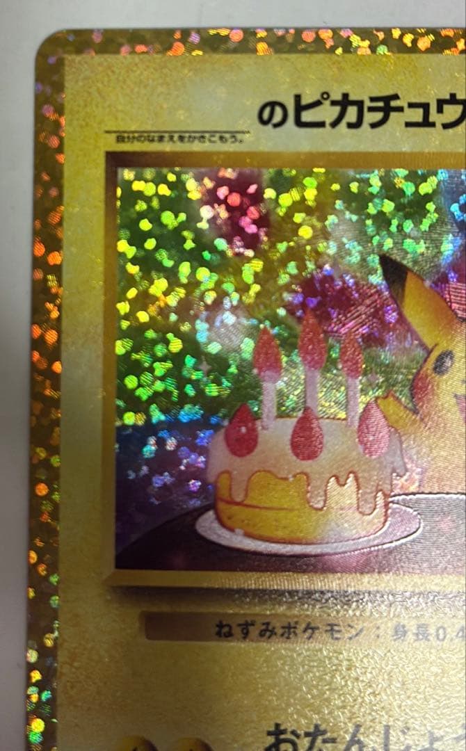 ワ*)様 のピカチュウ プロモカードパック 25th ANNIVERSARY e