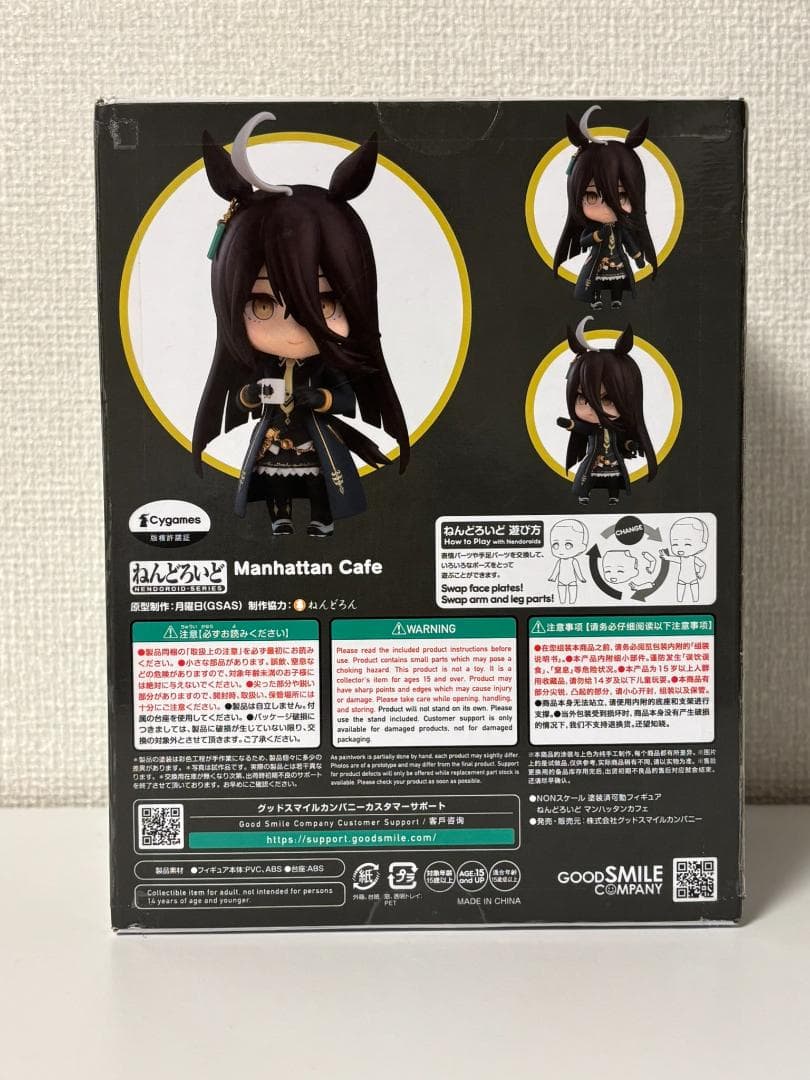【新品・未開封】　ねんどろいど　ウマ娘　マンハッタンカフェ　2548