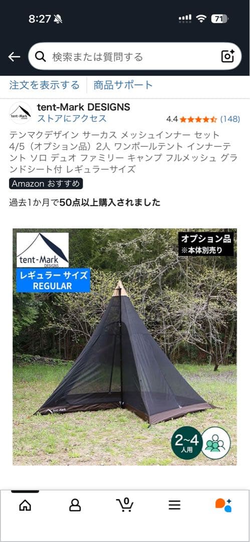 『限定品』テンマクデザインサーカスST DXブラックメッシュインナーテント4／5